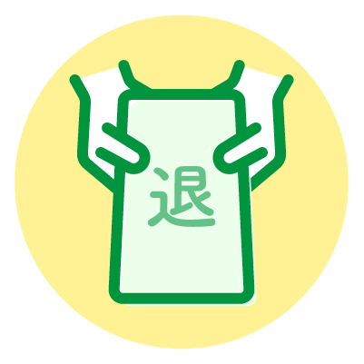 退職・円満退職