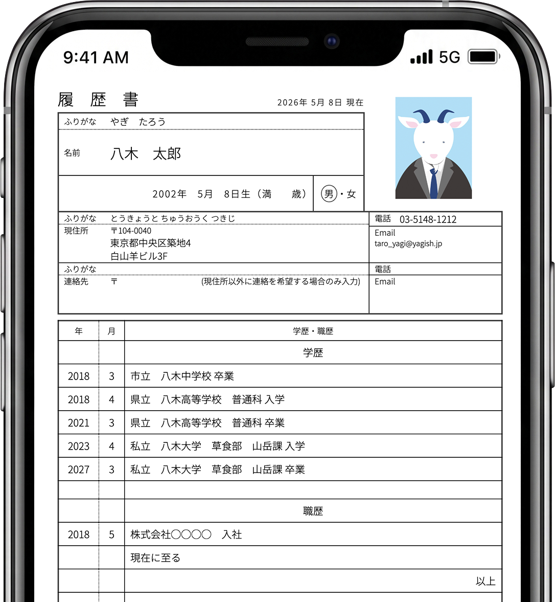 スマホで作成した履歴書
