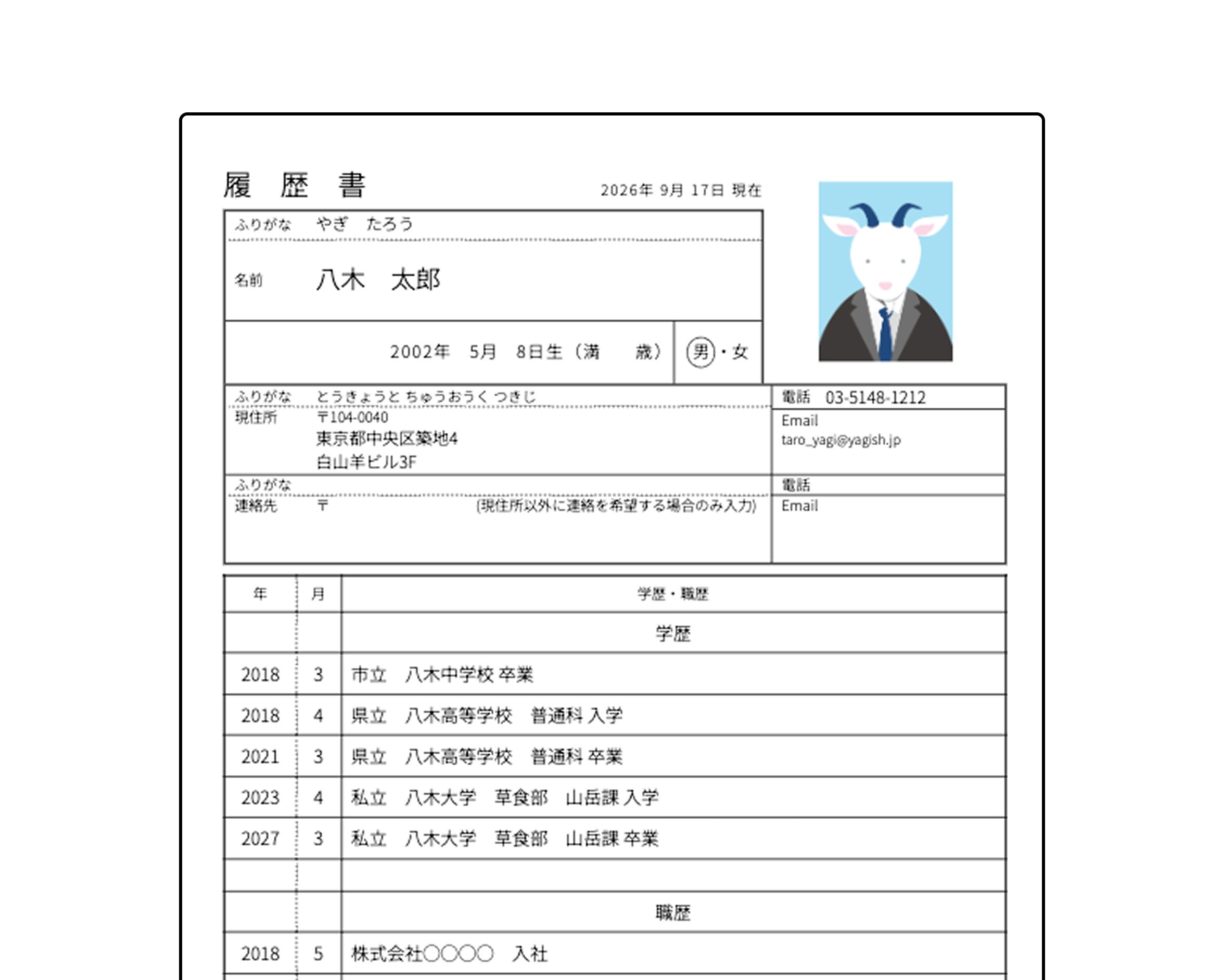 履歴書を作成する
