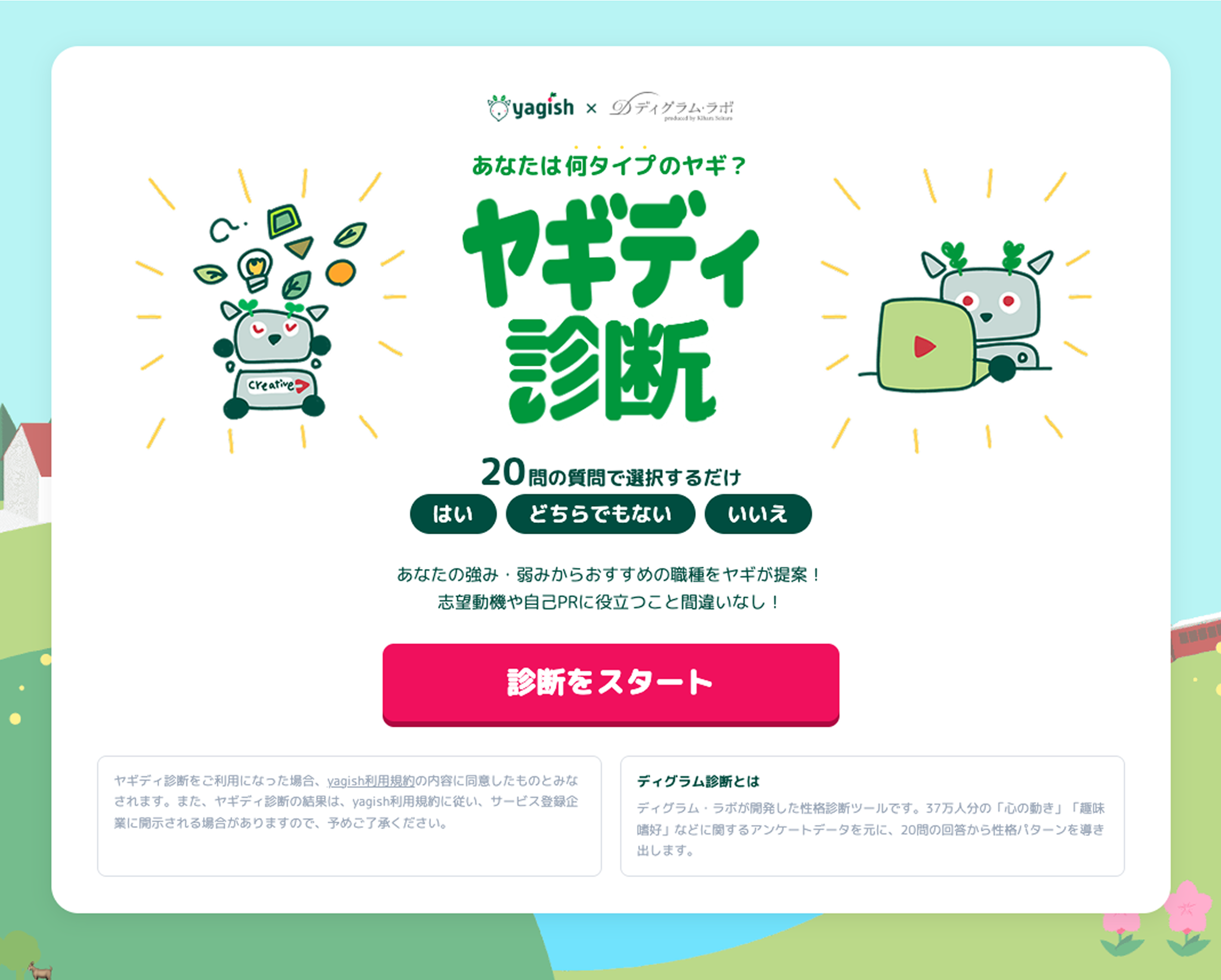 自分に合う仕事を診断