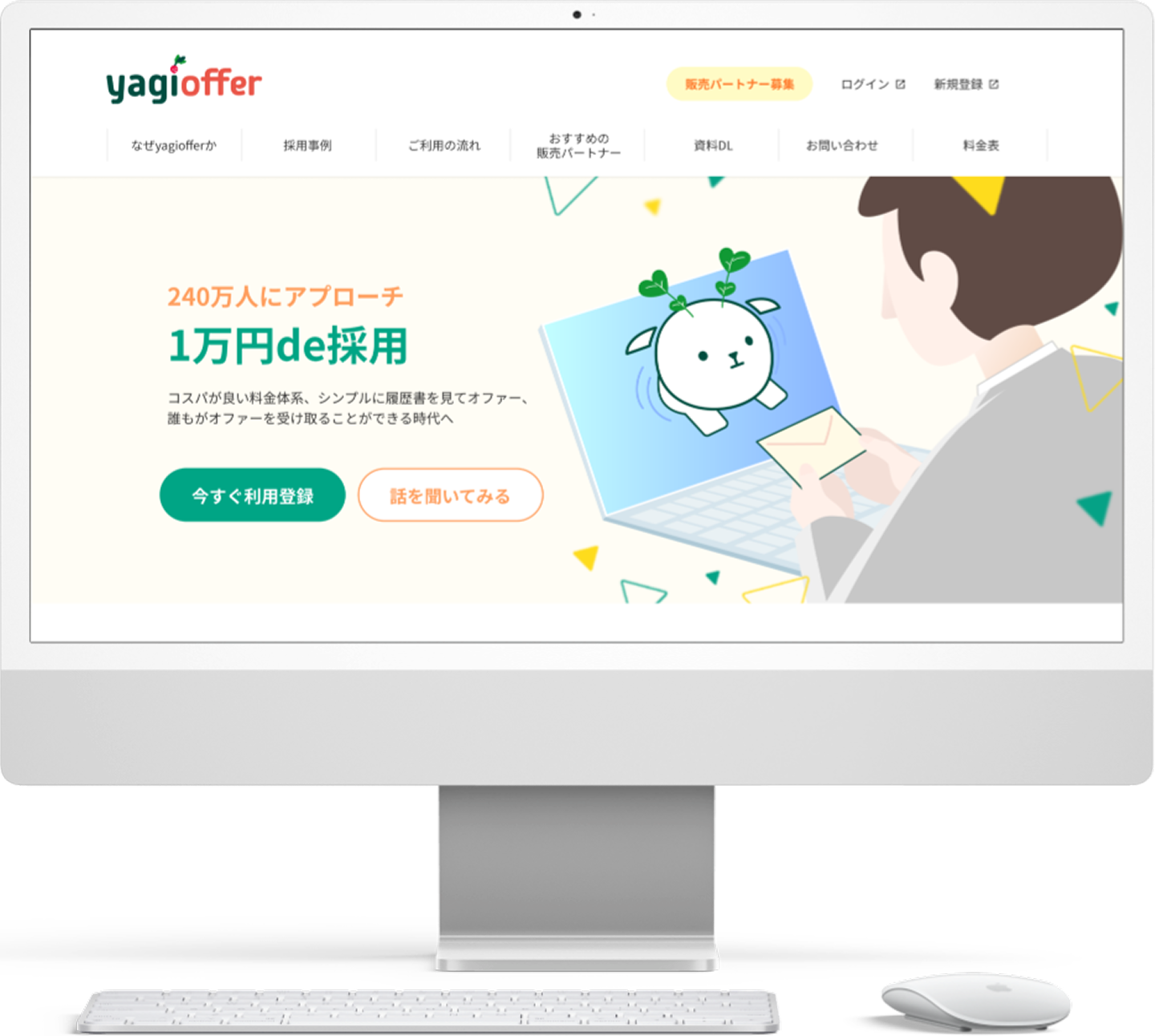 yagioffer サービスイメージ