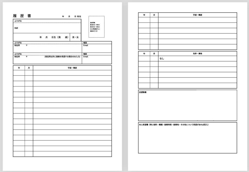 厚生労働省推奨の履歴書テンプレート