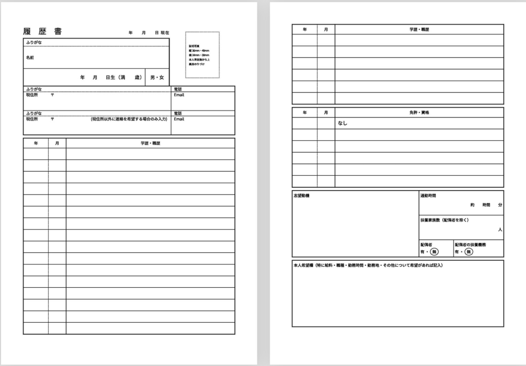 旧JIS規格の履歴書テンプレート