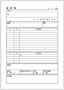 証明写真なし職歴短め履歴書