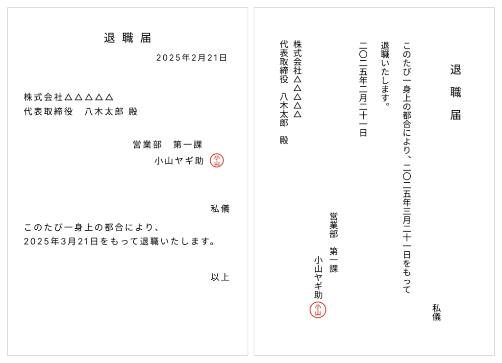 退職届書き方例 縦書き 無料 : 退職届のテンプレート縦書き版の書き方や使い方 – ZCFY