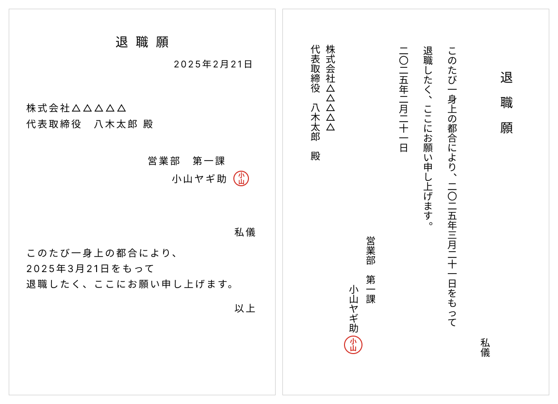 退職 願 の 書き方