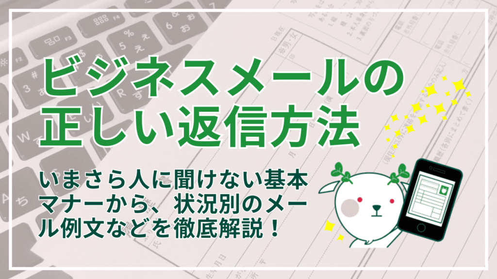 business-mail-reply-1024x576.png