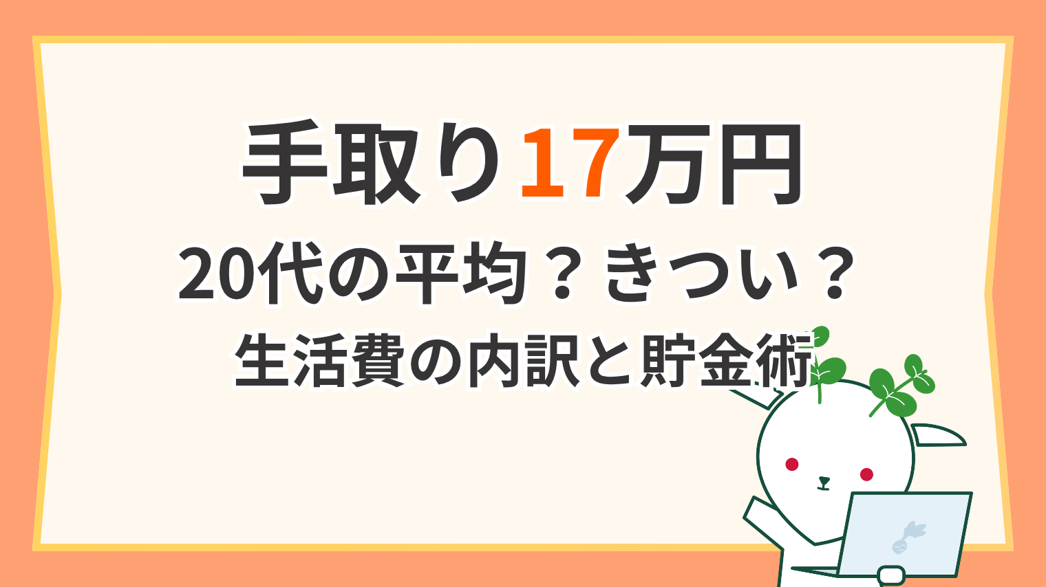 月10万貯金は誰でも可能？手取り別の難易度と生活費の内訳を徹底解説