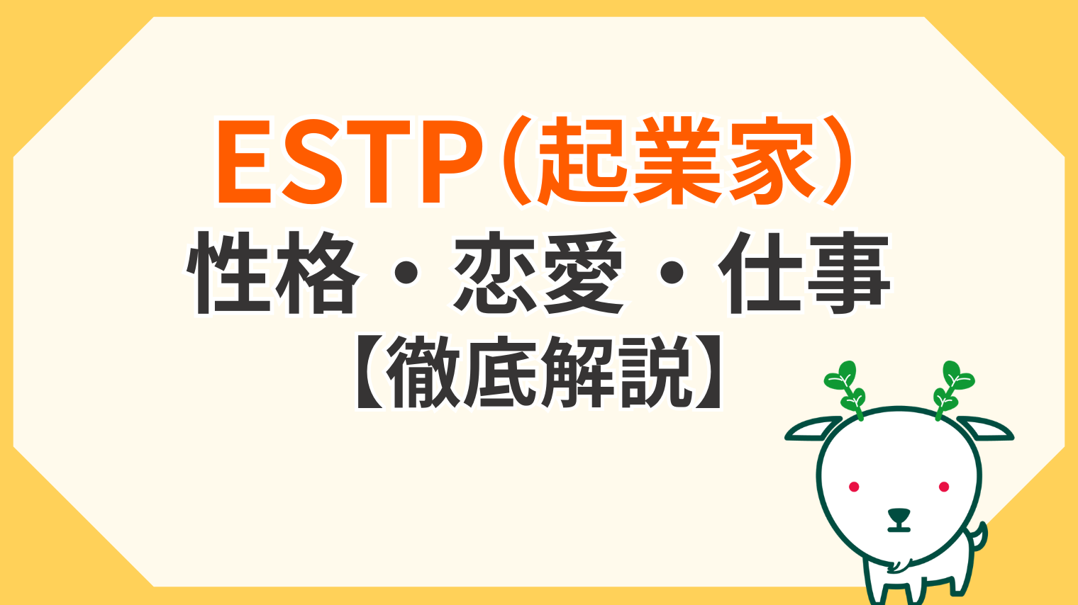 mbti 起業 家