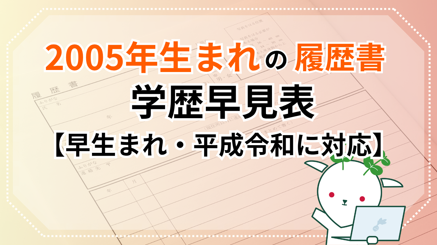 2005 年 生まれ