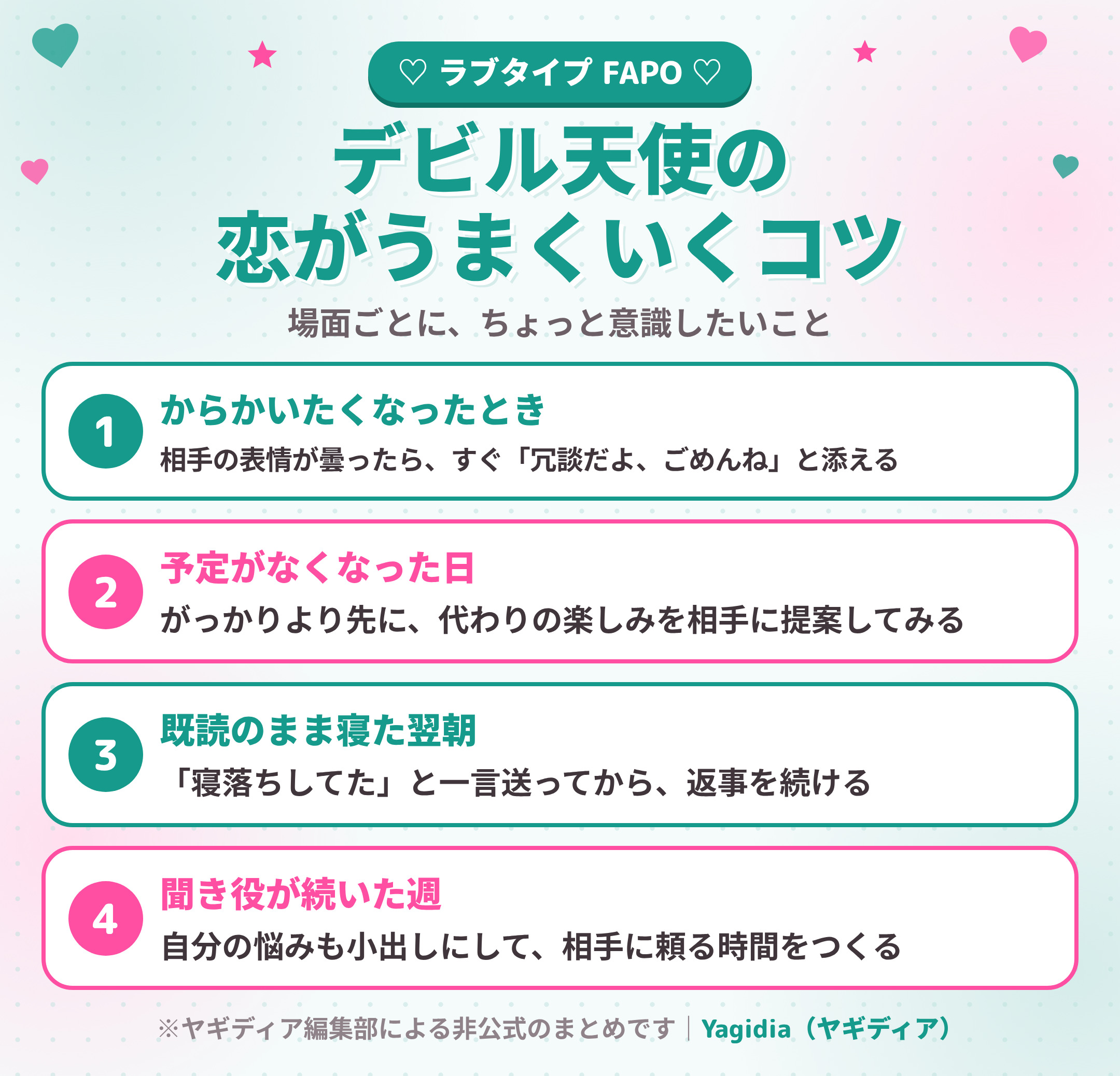 デビル天使が恋愛でうまくいくコツ