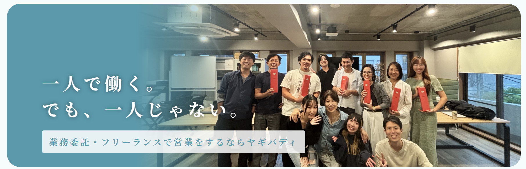 ヤギバディ募集サイト